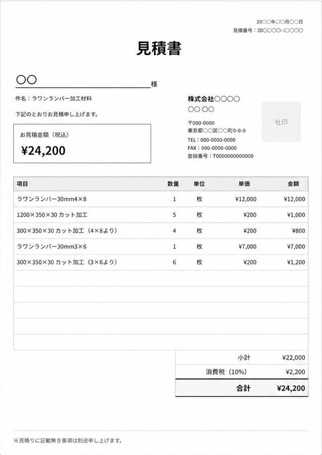 Mitsumoで生成された見積書のサンプル