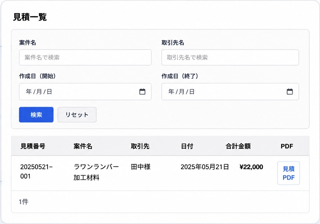 Mitsumoの見積一覧・検索画面